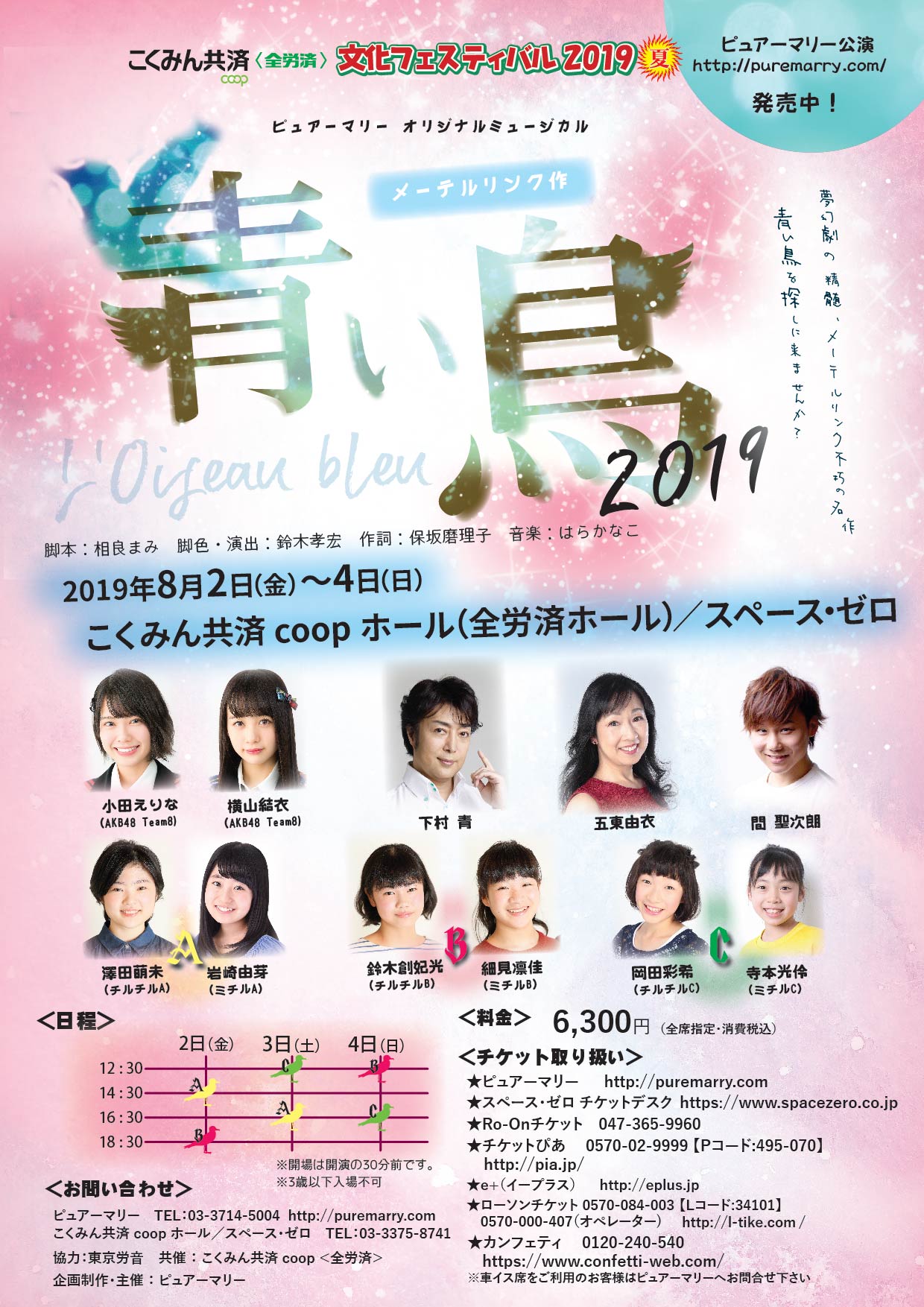 ミュージカル 青い鳥 2019