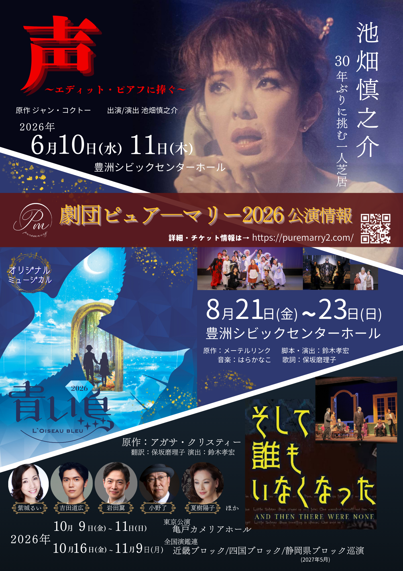 ピュアーマリー2026年公演ラインナップ！ワークショップ&オーディション情報！！