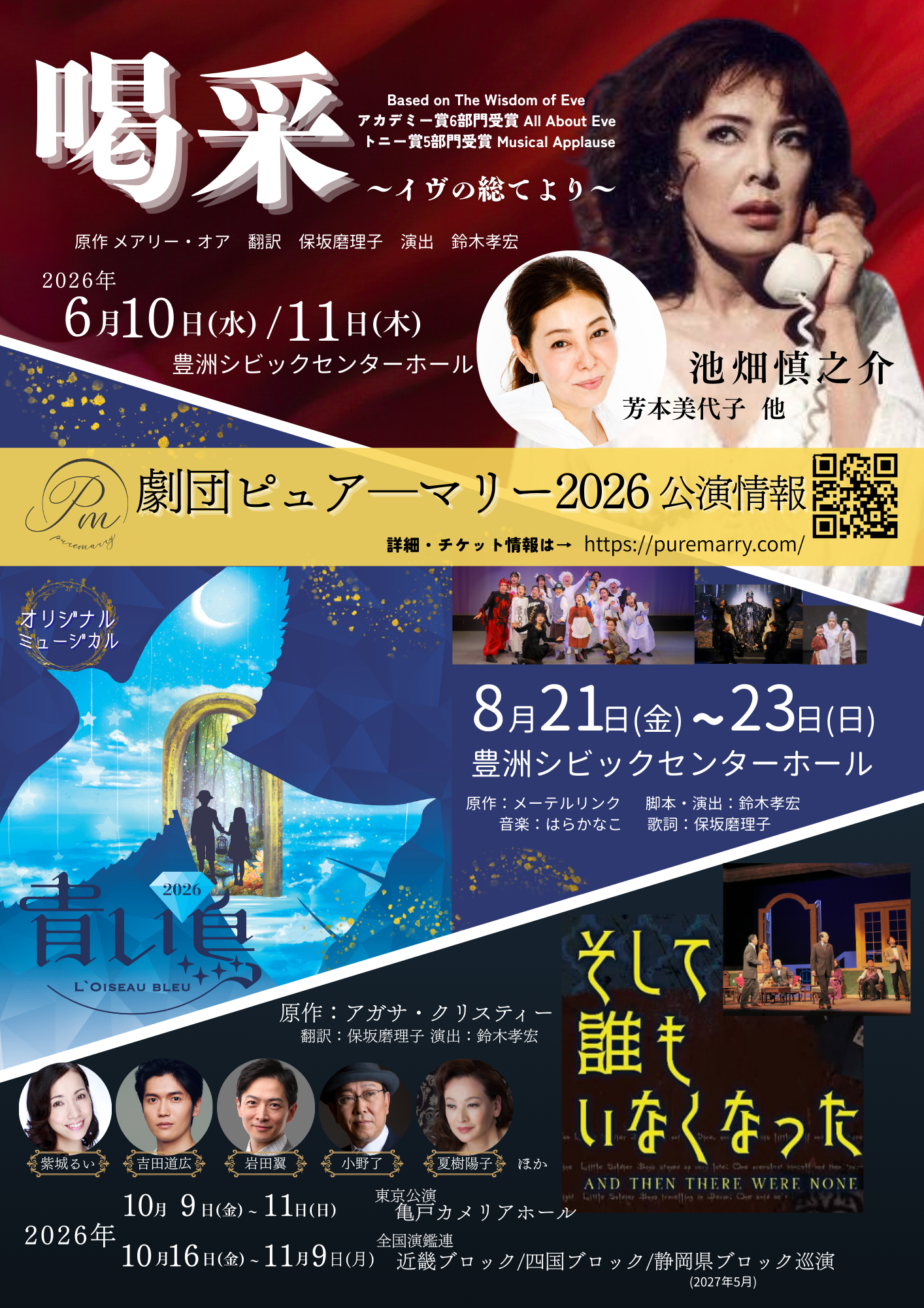 ピュアーマリー2026年公演ラインナップ！ワークショップ&オーディション情報！！