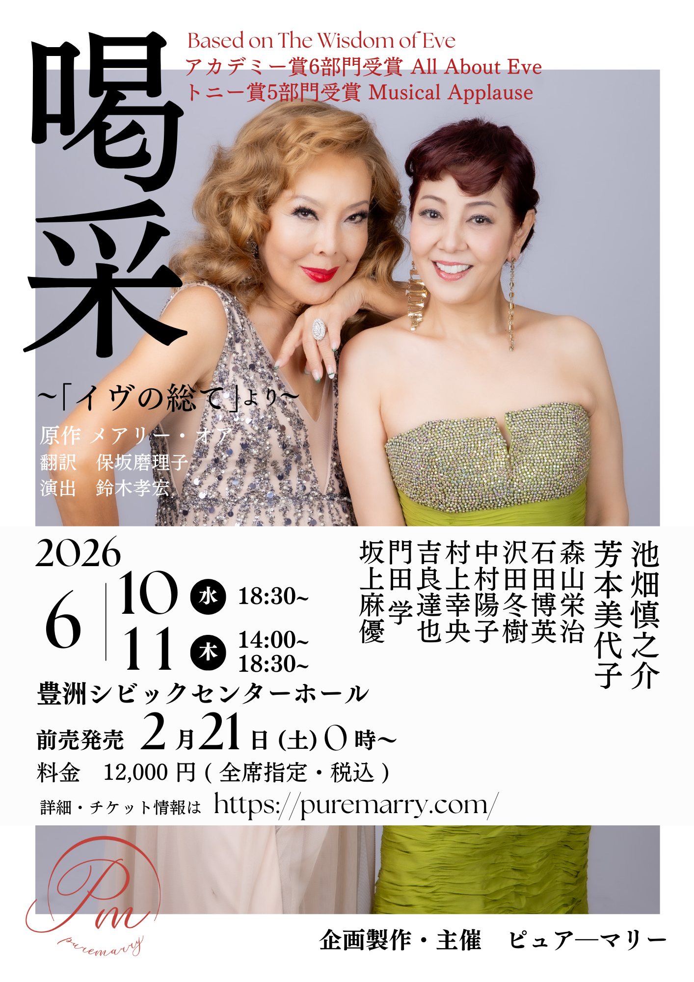 2月21日(土)0時より前売開始 ！！