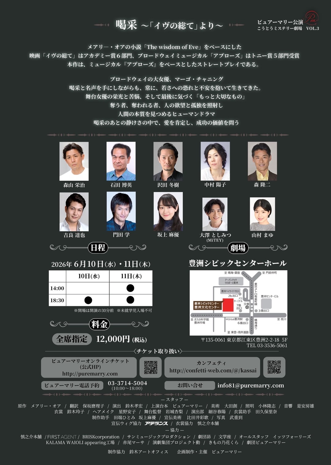 喝采〜「イヴの総て」より〜
